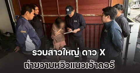 ล่อซื้อรวบสาวใหญ่ ดาว X ถ่ายวาบหวิวแนวเอ้าดอร์ กับคนแปลกหน้า