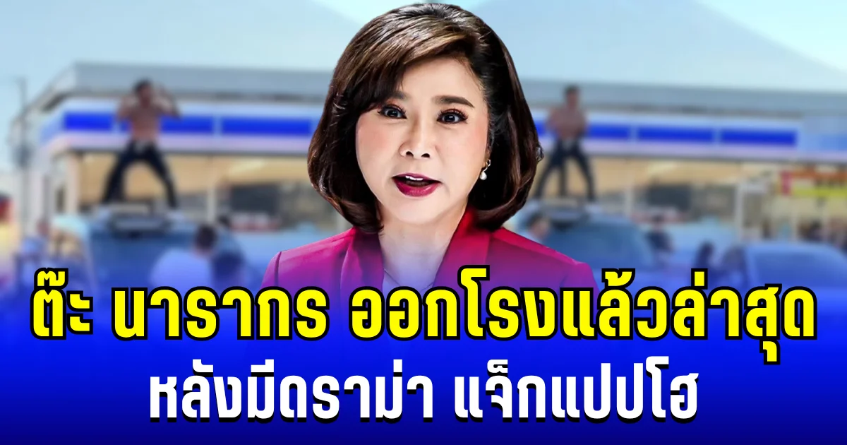 แรงมาก! ต๊ะ นารากร ออกโรงพูดในฐานะคนไทย หลังมีดราม่า แจ็กแปปโฮ