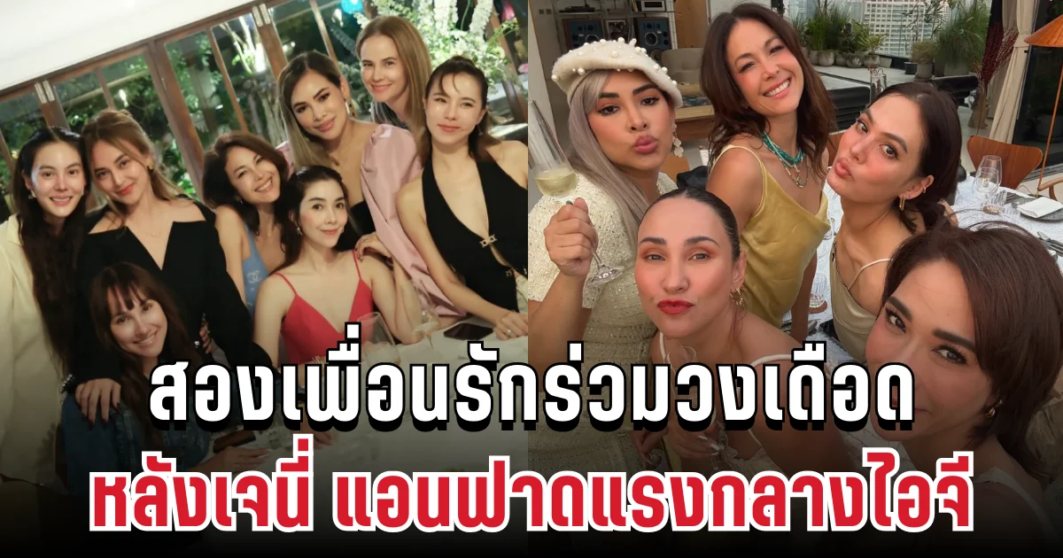 เอาแล้วไง! สองเพื่อนรักร่วมวงเดือด หลังเจนี่ แอนฟาดแรงกลางไอจี