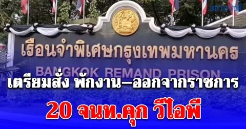เอาแล้ว! เตรียมสั่ง พักงาน–ออกจากราชการ 20 จนท.คุก วีไอพี นิติวิทย์–ดีเอสไอ  ลงตรวจห้องลับใต้บันได