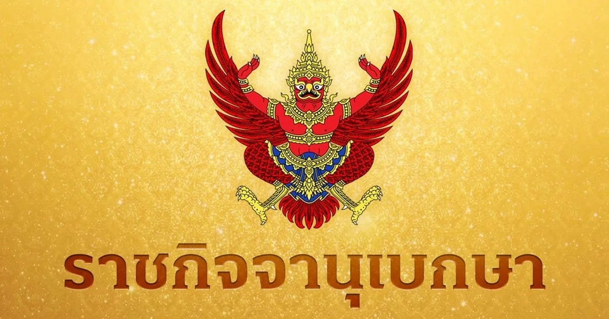 มีพระบรมราชโองการโปรดเกล้าฯ ให้ พล.อ.สัญชัย พ้นจากการปฏิบัติหน้าที่ราชองครักษ์