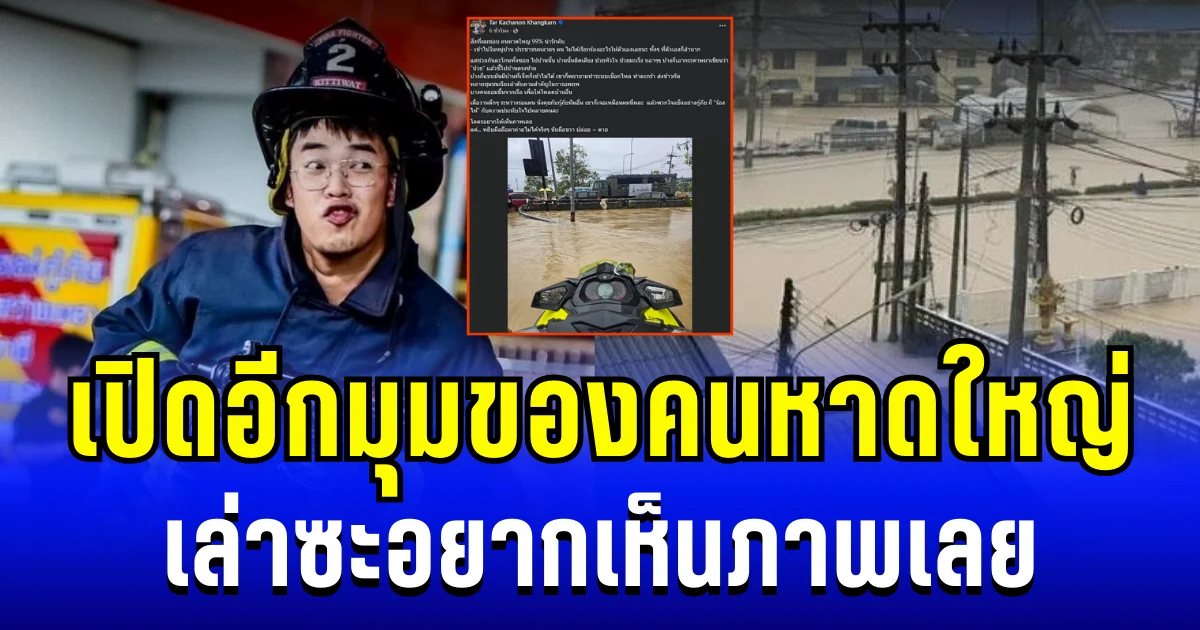 อยากเห็นภาพเลย เปิดอีกมุมของคนหาดใหญ่ ที่ทำให้กู้ภัยหลายคนเสียน้ำตา