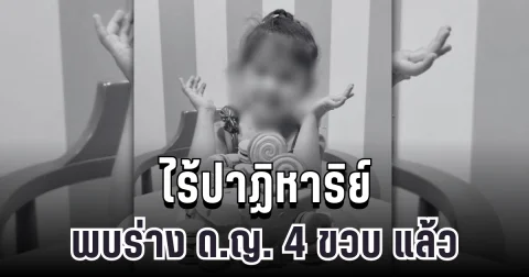 ไร้ปาฏิหาริย์ พบร่าง ด.ญ. 4 ขวบ แล้ว หลังพลัดตกน้ำท่วมหาดใหญ่