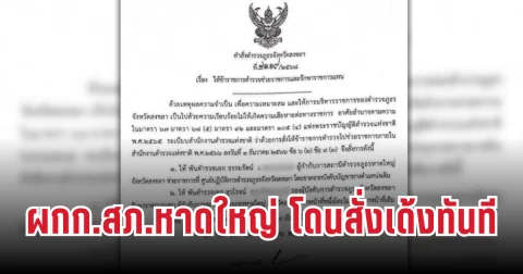 ด่วน! ผู้บังคับการ สภ.หาดใหญ่ โดนสั่งเด้งทันที
