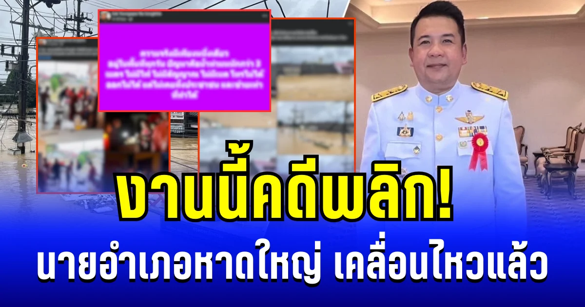 คดีพลิก! นายอำเภอหาดใหญ่ เคลื่อนไหวแล้ว หลังมีคำสั่งให้ออกจากราชการ