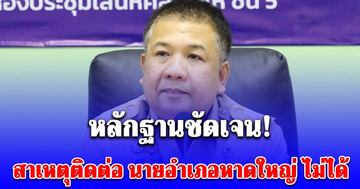 หลักฐานชัดเจน! เผยสาเหตุติดต่อ นายอำเภอหาดใหญ่ ไม่ได้ ช่วงเกิดน้ำท่วม