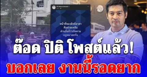 ต๊อด ปิติ โพสต์แล้ว! หลังเห็นคลิปผู้ประสบภัยเขต 8 เข้าไปภายในบริษัท ขนเครื่องดื่มออกมาอื้อ รอดยาก