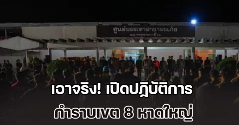 เอาจริงแล้ว! เปิดปฏิบัติการ กำราบเขต 8 หาดใหญ่ ป้องกันเหตุวุ่นซ้ำเติมผู้ประสบภัย
