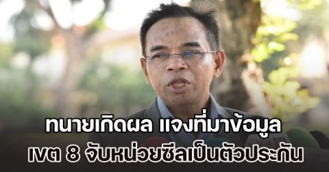 ทนายเกิดผล แจงที่มาข้อมูล เขต 8 จับหน่วยซีลเป็นตัวประกัน ขอโทษกองทัพเรือ ไม่ได้ไตร่ตรองให้ดีก่อนโพสต์