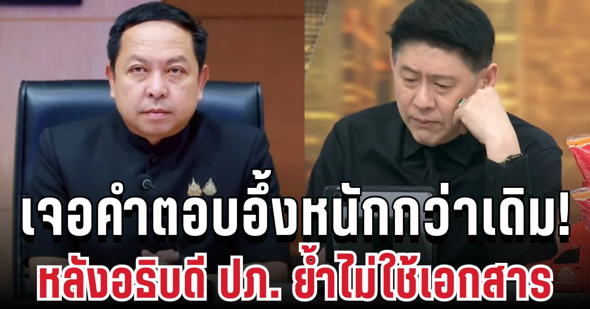 งงทั้งประเทศ! สรยุทธต่อสายตรงทันที หลังอธิบดี ปภ. ย้ำไม่ใช้เอกสาร เจอคำตอบอึ้งหนักกว่าเดิม