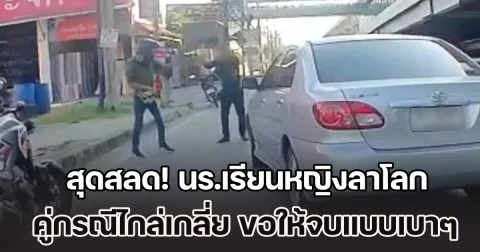 คนละเรื่องกันเลย! หนุ่มไรเดอร์ เล่าอีกมุม ถูกทนายระดับนายกสมคมกฎหมายฯ จ่อลั่นไกใส่กลางถนน เผยคู่กรณีไกล่เกลี่ย ขอให้จบแบบเบาๆ