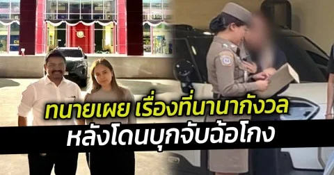 ทนายเผย เรื่องที่นานากังวล หลังโดนบุกจับฉ้อโกง