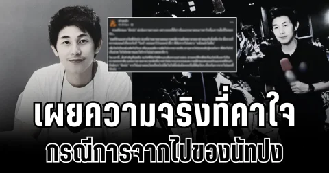 หลายคนคาใจ เพจดังเผย ความจริงที่สำคัญที่สุด กรณีการจากไปของนักข่าวช่อง 8
