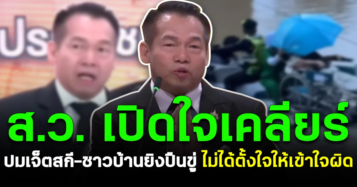 ส.ว. เปิดใจเคลียร์ ปมเจ้าหน้าที่ขับเจ็ตสกีเล่น-ชาวบ้านรัวใส่ ยันไม่ได้ตั้งใจให้เข้าใจผิด
