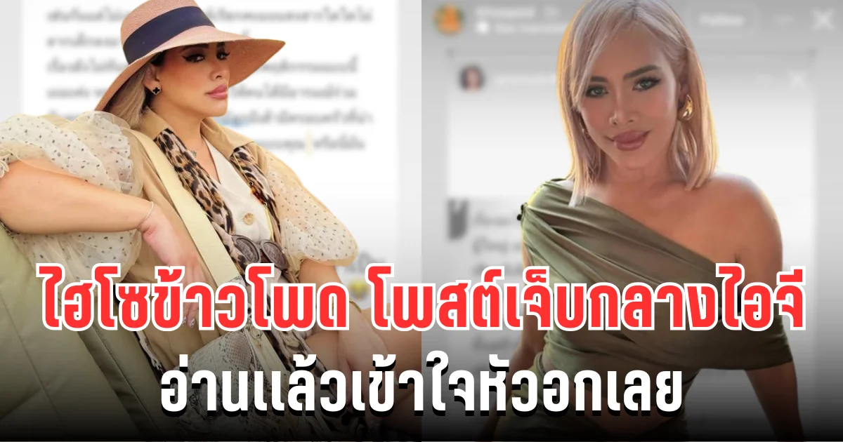 เอาเเล้วไง! ไฮโซข้าวโพด โพสต์เจ็บกลางไอจี อ่านเเล้วเข้าใจหัวอกเลย