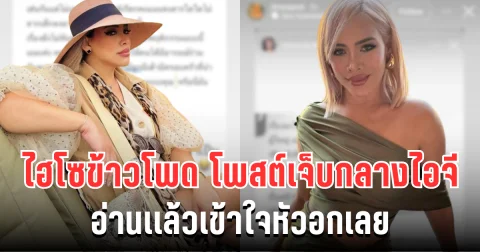 เอาเเล้วไง! ไฮโซข้าวโพด โพสต์เจ็บกลางไอจี อ่านเเล้วเข้าใจหัวอกเลย