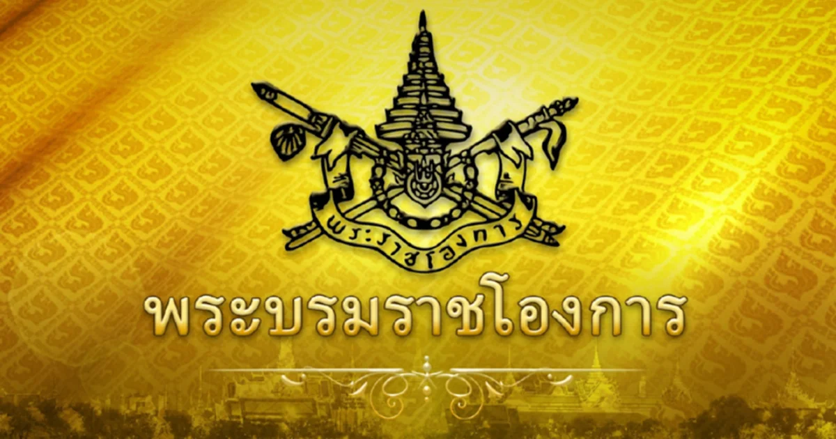 พระบรมราชโองการ ประกาศสถาปนา สมเด็จพระเจ้าบรมวงศ์เธอ เจ้าฟ้ากัลยาณิวัฒนา กรมพระนราธิวาสราชนครินทร์ บดินทรเชษฐภคินี