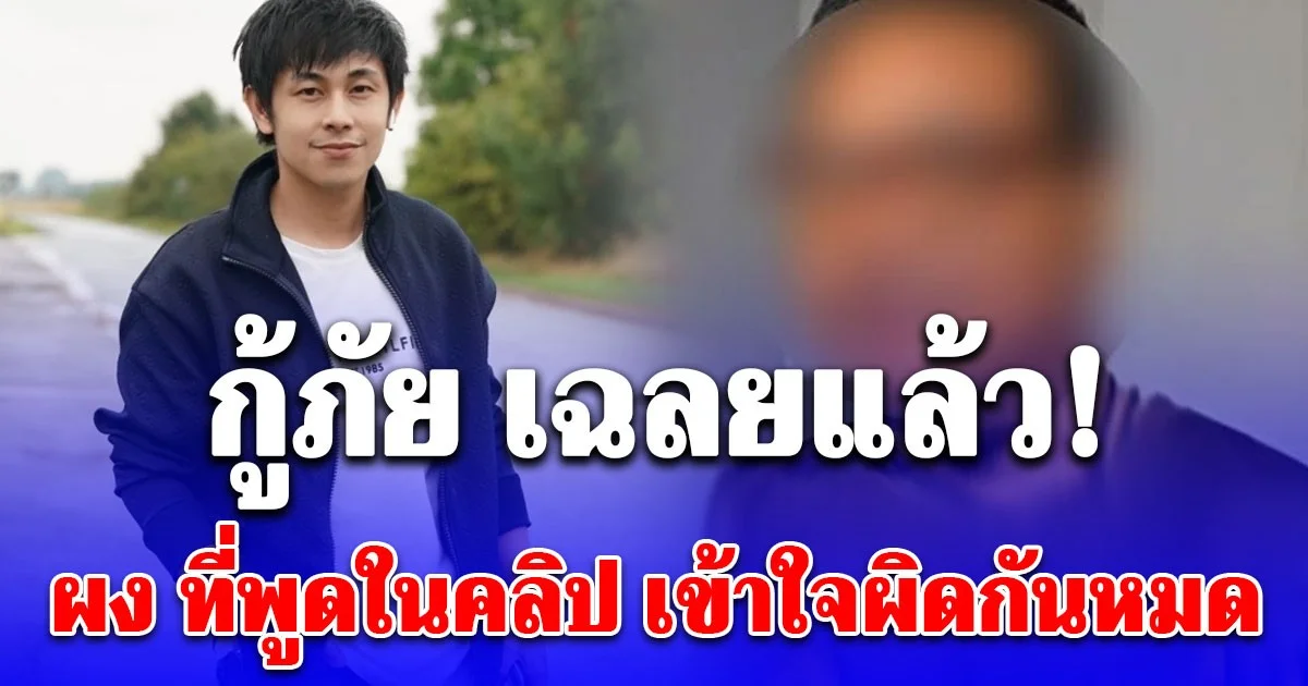 กู้ภัย เฉลยแล้ว ผง ที่พูดในคลิปไม่ใช่อย่างที่คิด เข้าใจผิดกันหมด