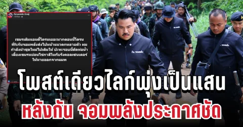 เอาแล้วไง! โพสต์เดียวไลก์พุ่งเป็นแสน หลังกัน จอมพลังประกาศจัดชุดใหญ่สวนกลับเขมร