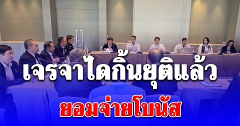 เจรจาไดกิ้นยุติแล้ว ยอมจ่ายโบนัส เรียกสหภาพแรงงานกลับมาทำงาน 9 ธ.ค.