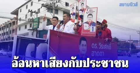 ผู้สมัครนายก อบต.คลองสาม หมายเลข 1 นำรถเร่งอ้อนหาเสียงกับประชาชน