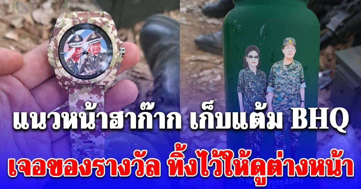 แนวหน้าฮาก๊าก เก็บแต้ม BHQ เจอของรางวัล ทิ้งไว้ให้ดูต่างหน้า