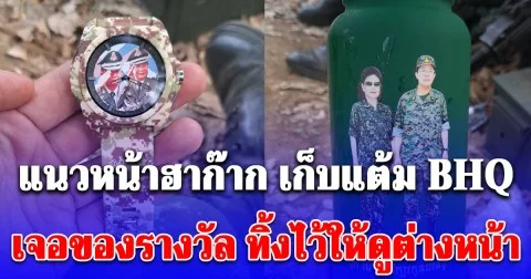 แนวหน้าฮาก๊าก เก็บแต้ม BHQ เจอของรางวัล ทิ้งไว้ให้ดูต่างหน้า