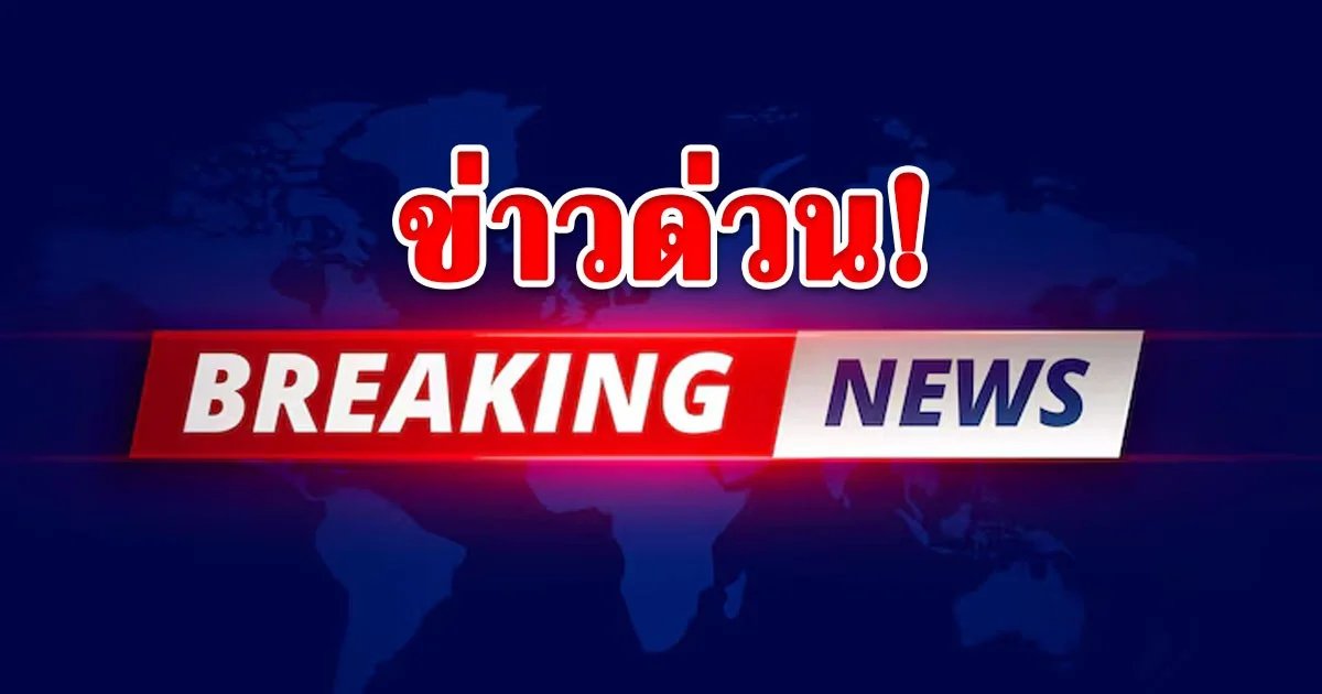 สถานการณ์พลิก! เขมรใช้อาวุธหนักโจมตี ไทยถอนกำลังปราสาทคนาชั่วคราว