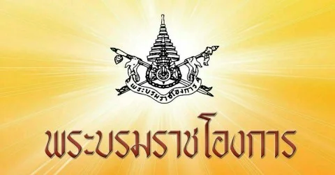 พระบรมราชโองการ ประกาศ พระราชทานเครื่องราชอิสริยาภรณ์จุลจอมเกล้า ฝ่ายใน (หม่อมเจ้าอุทัยกัญญา ภาณุพันธุ์)