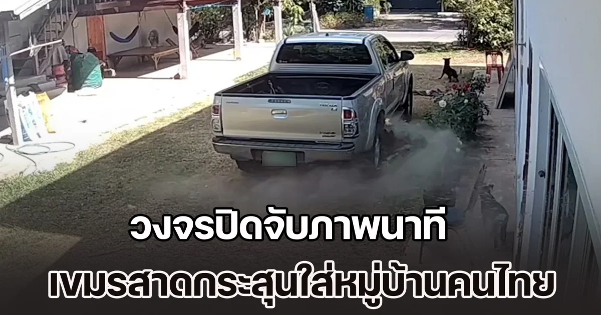 วงจรปิดจับภาพนาที ทหารเขมร สุดโกรธแค้นทหารไทย สาดกระสุนใส่หมู่บ้านคนไทย หลังโดนโจมตีหนัก ทำลายบ่อนกาสิโน คลังอาวุธหนัก