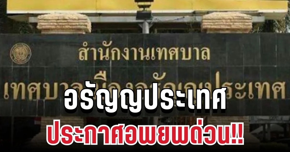 อพยพด่วน! อรัญญประเทศประกาศแล้ว ให้ประชาชนอพยพไปอยู่ในที่ปลอดภัย