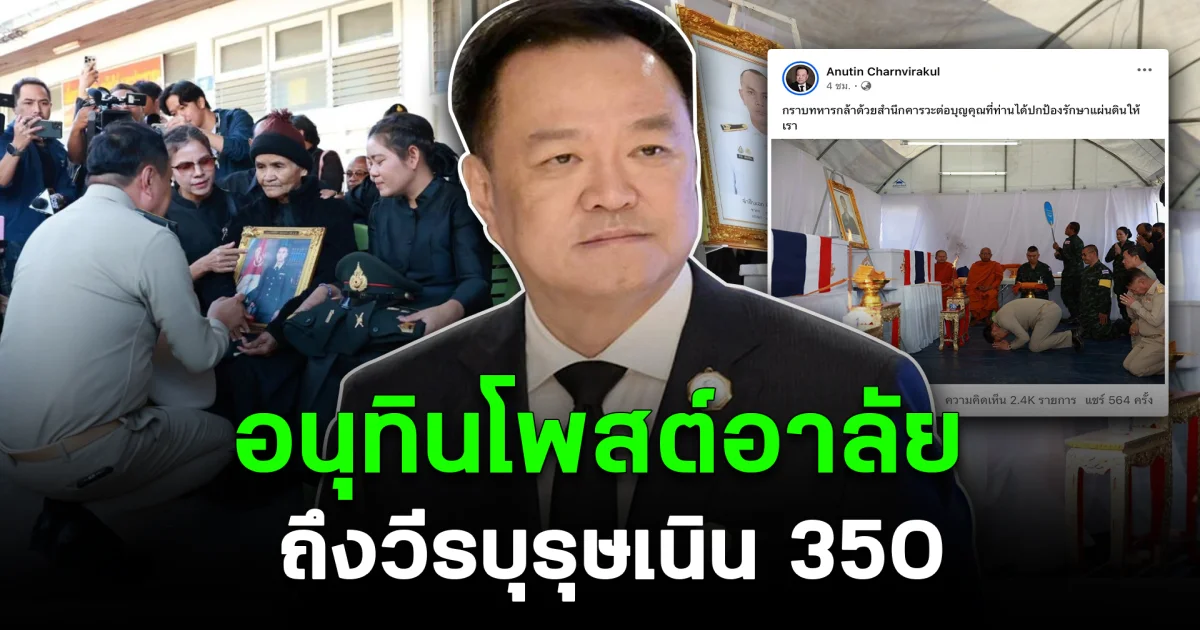 อนุทินโพสต์อาลัย ถึงวีรบุรุษเนิน 350