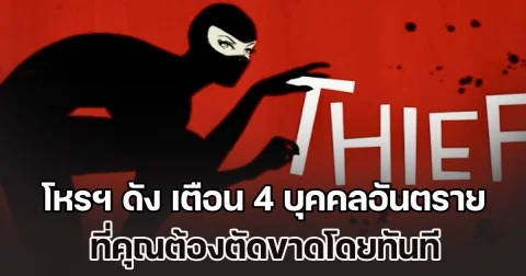 โหรฯ ดัง เตือนแรง 4 บุคคลอันตราย ที่คุณต้องตัดขาดโดยทันที ทำให้ชะตาชีวิตอ่อนแอลง (ความเชื่อส่วนบุคคล)