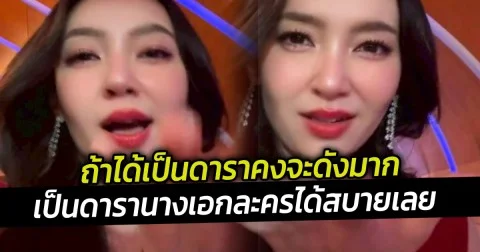 เอ็นดูใครก่อนดี เบลล่า เจอชาวเน็ตทัก นางเอกคนนี้ มีเสน่ห์ เหมาะกับเป็นดารา