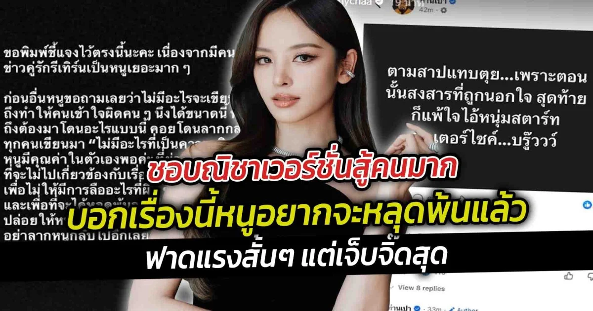 ชอบณิชาเวอร์ชั่นสู้คนมาก บอกเรื่องนี้หนูอยากจะหลุดพ้นแล้วฟาดแรงสั้นๆ แต่เจ็บจิ๊ดสุด