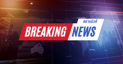 ด่วน! กองทัพภาค 1 ยึด 3 พื้นที่ชายแดนได้สำเร็จแล้ว