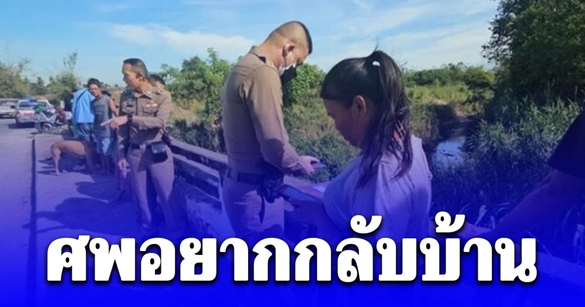 สาวเดินผ่านสะพาน เหมือนมีอะไรมาดลใจให้มองลงไป เจอศพเสียชีวิตมานานร่วมเดือน