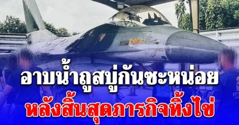 เปิดภาพหาชมยาก อาบน้ำนกยักษ์ สิ้นสุดภารกิจทิ้งไข่