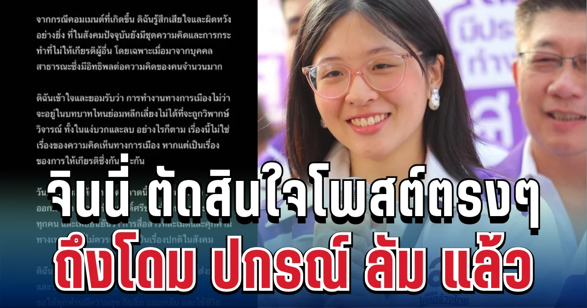แรงมาก! จินนี่ ยศสุดา ตัดสินใจโพสต์ตรงๆ ถึงโดม ปกรณ์ ลัม แล้ว