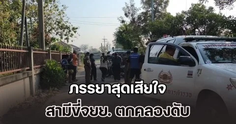 ไม่ทันได้เป่าเค้กวันเกิด ภรรยาสุดเสียใจ สามีขี่จยย. ตกคลองดับ