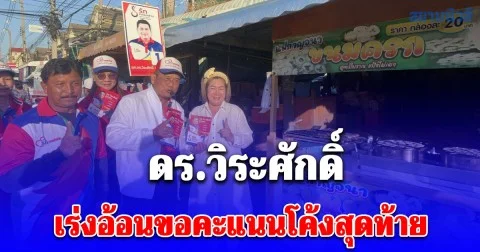 ปทุมธานี ผู้สมัครนายก อบต.คลองสามหมายเลข 1 เร่งอ้อนขอคะแนนโค้งสุดท้าย