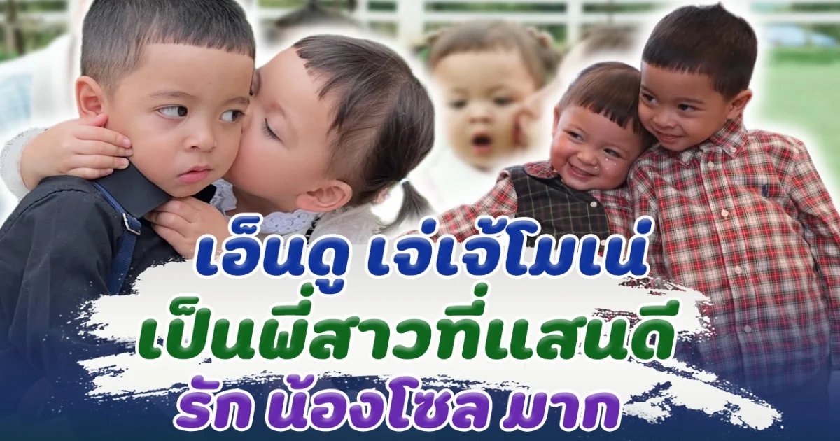 เอ็นดูสุดๆ โมเน่ พี่สาวที่แสนดี รัก น้องโซล มาก