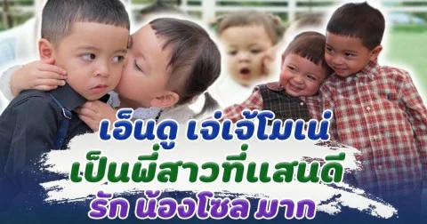 เอ็นดูสุดๆ โมเน่ พี่สาวที่แสนดี รัก น้องโซล มาก
