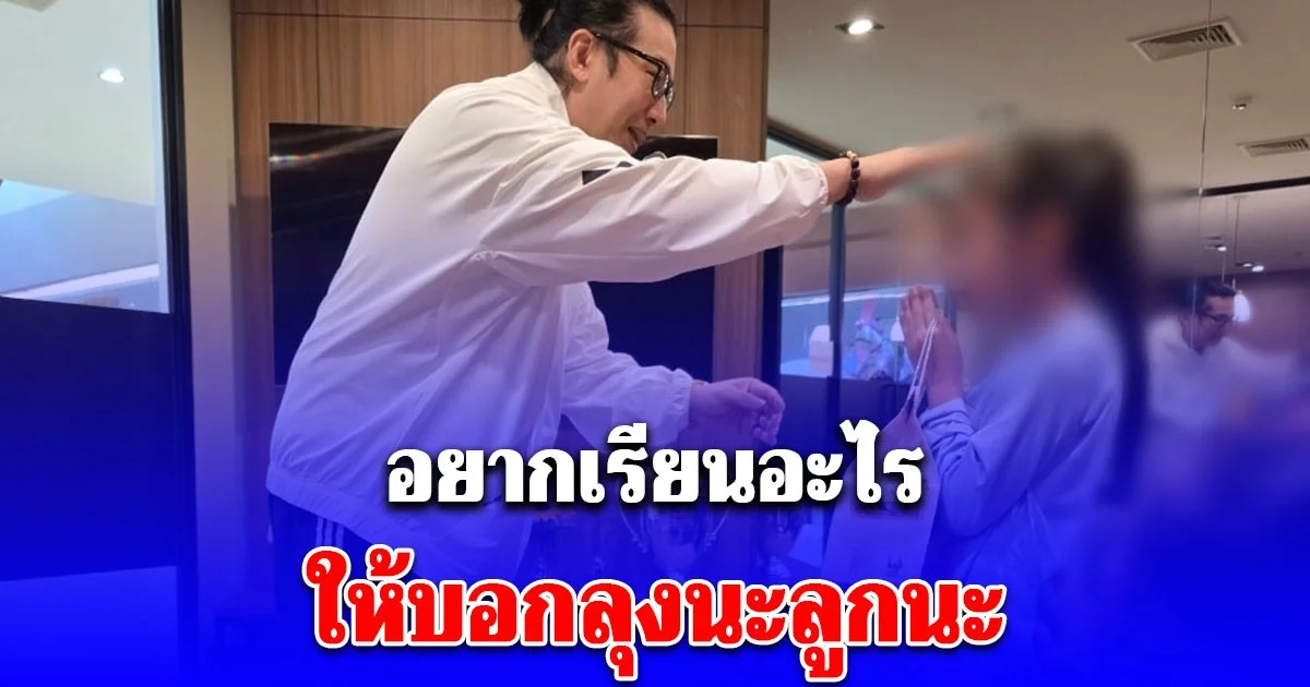 หนุ่ม กรรชัย ไม่เคยลืม รับปากอุปการะ ลูกสาวพริตตี้ เสียชีวิตปริศนา เมื่อปี 62 วันนี้หนูน้อยเติบโต เข้ากราบสวัสดีปีใหม่ ด้วยความกตัญญู