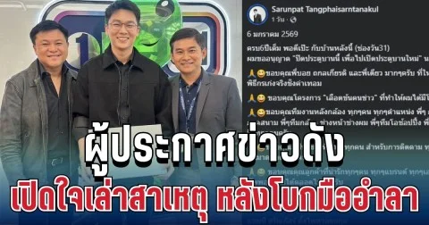 ใจหาย! ผู้ประกาศข่าวดัง เปิดใจเล่าสาเหตุ หลังโบกมืออำลาช่องอยู่ 6 ปีเต็ม