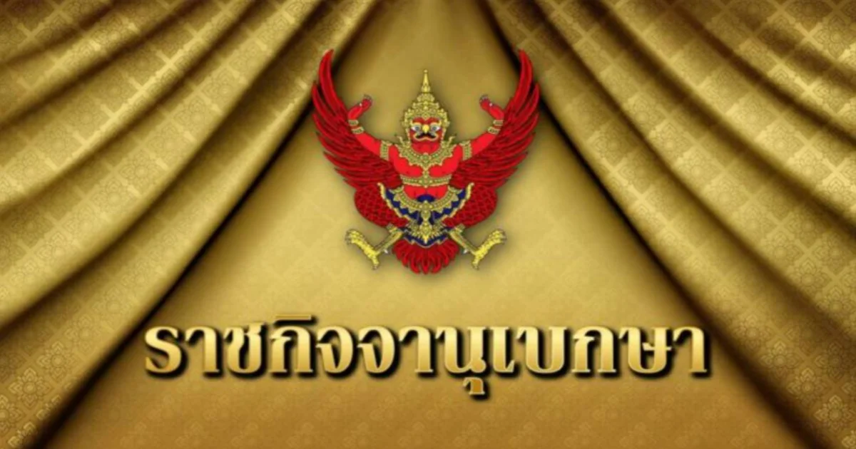 ราชกิจจาฯ ประกาศ พระราชทานยศ ทหารชายแดนเป็นกรณีพิเศษ 27 ราย