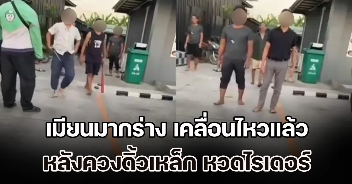 เย้ยกฎหมายไทย เมียนมากร่าง เคลื่อนไหวแล้ว หลังควงดิ้วเหล็ก หวดไรเดอร์ ปมไม่พอใจบีบแตรเตือน 1 ครั้ง