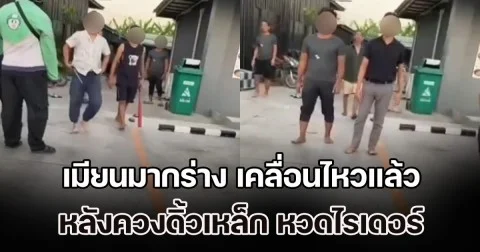 เย้ยกฎหมายไทย เมียนมากร่าง เคลื่อนไหวแล้ว หลังควงดิ้วเหล็ก หวดไรเดอร์ ปมไม่พอใจบีบแตรเตือน 1 ครั้ง