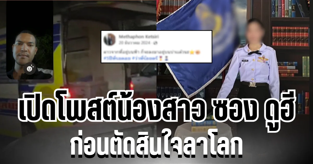 สิ้นสุดการรอคอย เปิดโพสต์ปักหมุด น้องสาว ซอง ดูฮี ก่อนตัดสินใจลาโลก