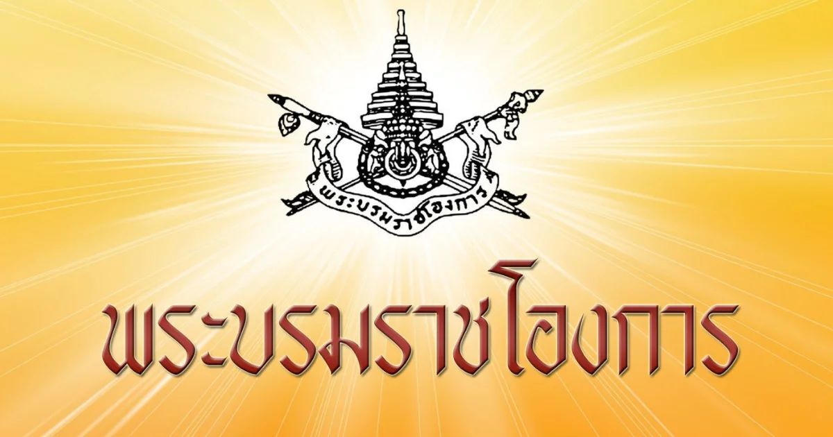 โปรดเกล้าฯ แต่งตั้งศาสตราจารย์ 8 ราย